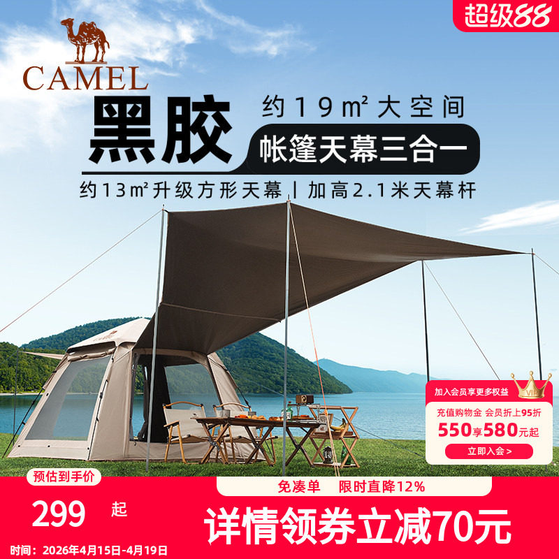 骆驼帐篷户外野营过夜防雨加厚折叠便携式全自动野外露营全套装备