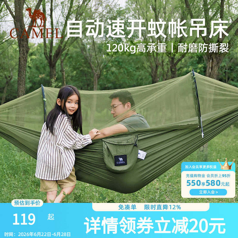 骆驼蚊帐吊床户外成人防侧翻2026新款儿童秋千防蚊吊网床露营野餐