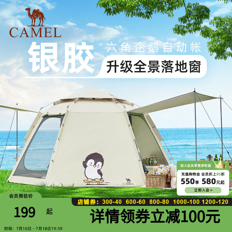 骆驼六角帐篷户外便携式折叠2025新款全自动露营装备全套过夜防雨