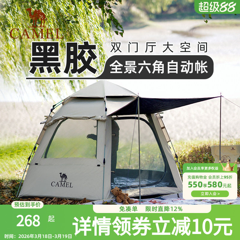 骆驼六角帐篷户外野营过夜冬季野餐全自动速开露营全套装备免搭建