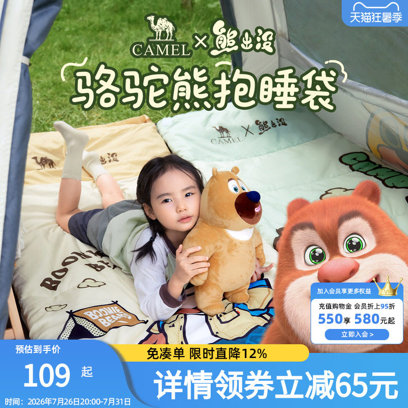 骆驼熊出没联名睡袋成人儿童户外露营超轻便携睡袋被子两用隔脏罩