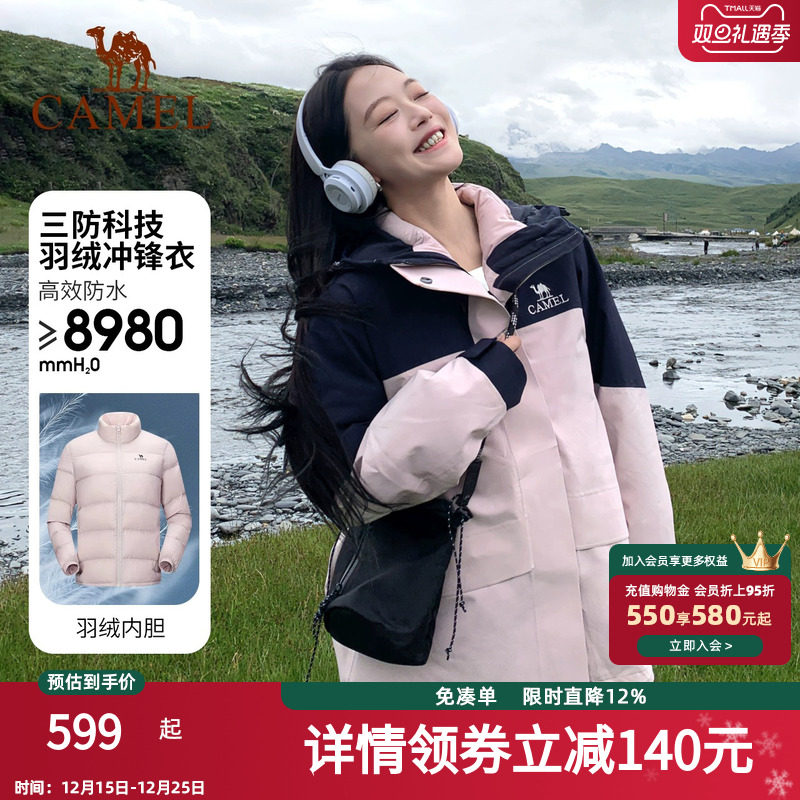 Camel/骆驼三防羽绒内胆冲锋衣
