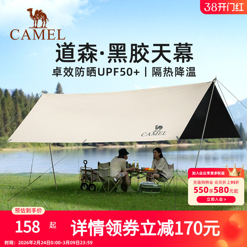 骆驼涂银天幕帐篷户外防风黑胶涂层防晒防雨野餐春游露营大遮阳棚