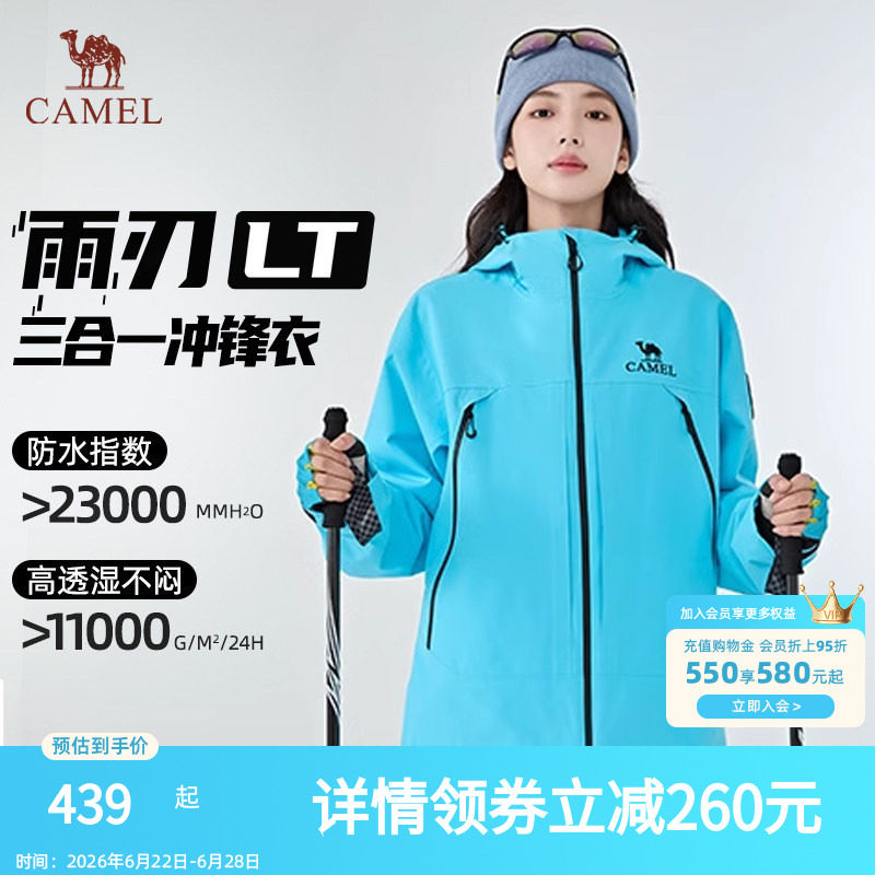 Camel骆驼雨刃三合一冲锋衣25新款男女户外暴雨级防水防风登山服