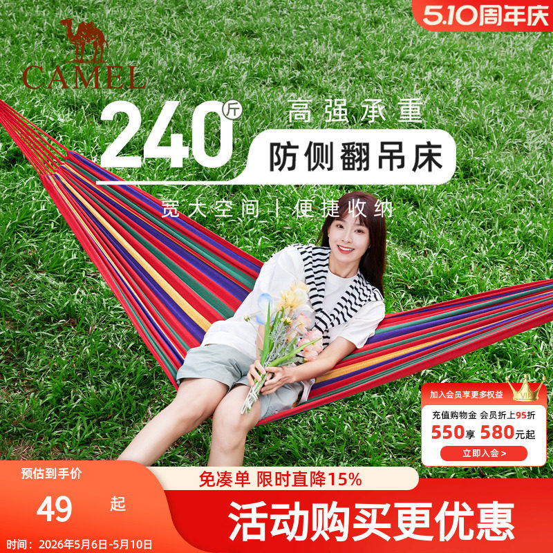 骆驼户外吊床露营郊游网床宿舍秋千寝室家用防侧翻吊椅学生懒人椅