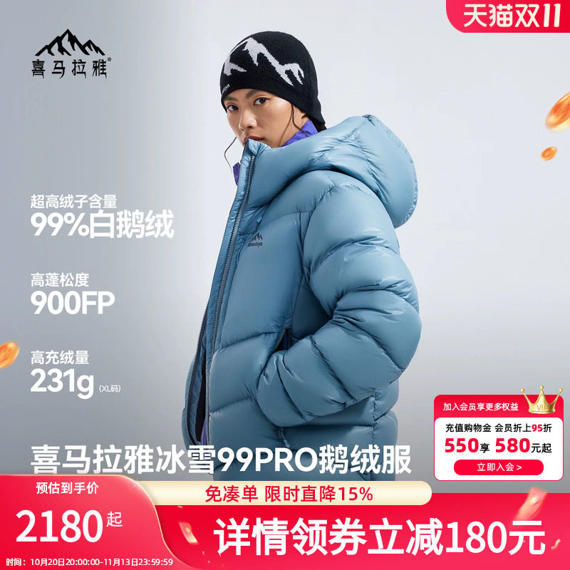 喜马拉雅冰雪99PRO鹅绒服900蓬99绒保暖白鹅绒户外高山攀登外套