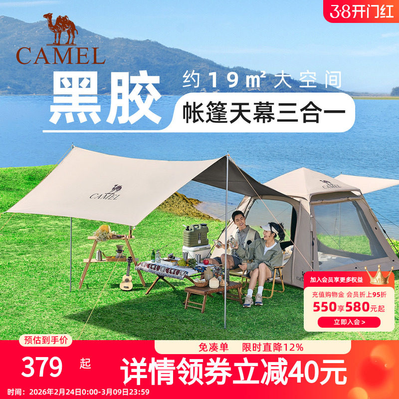 骆驼牧云Pro天幕帐篷户外折叠便携式露营全套装备野外过夜野营帐