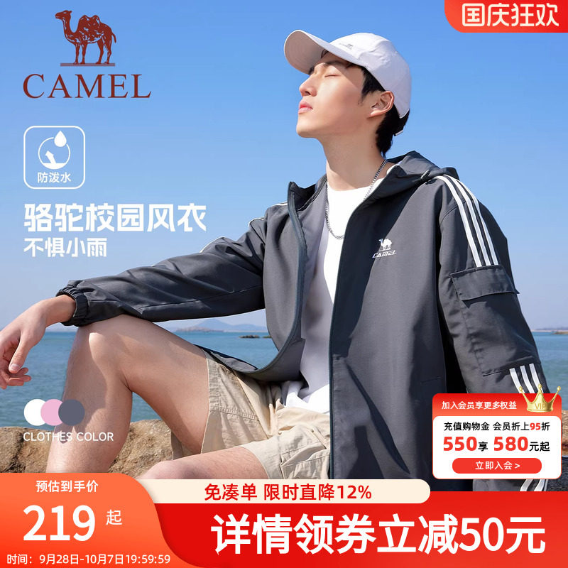 骆驼校园风衣外套男款女款复古情侣春夏季运动户外防泼水连帽夹克