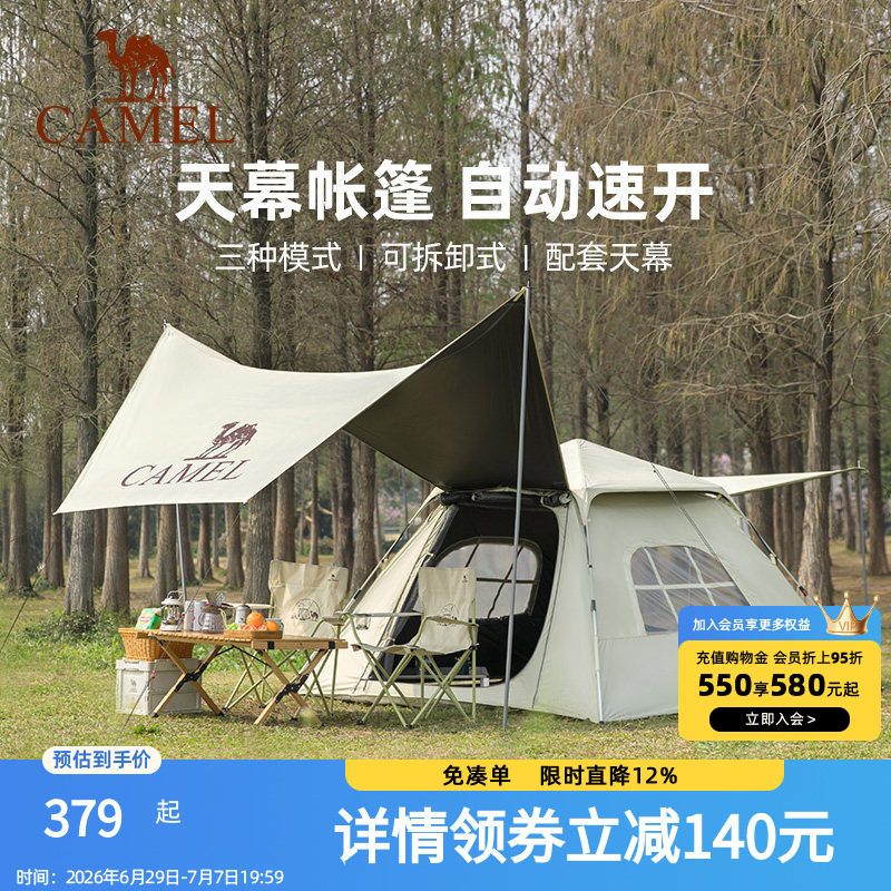 骆驼户外天幕帐篷一体便捷式折叠防雨野餐露营野营野餐装备全套