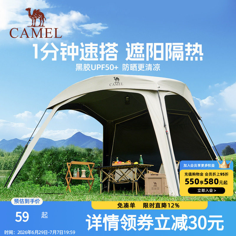 骆驼黑胶一体速开天幕帐篷户外露营穹顶新型懒人遮阳棚2026新款