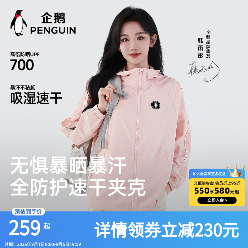 骆驼企鹅飞行员夹克外套女夏季2026新款薄款粉色运动服防晒衣速干图片