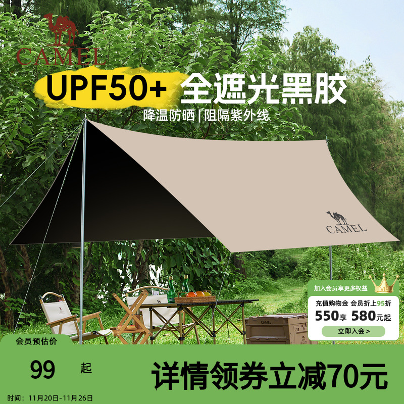 骆驼黑胶天幕帐篷露营遮挡布简易懒人速搭沙滩遮阳棚2025新款