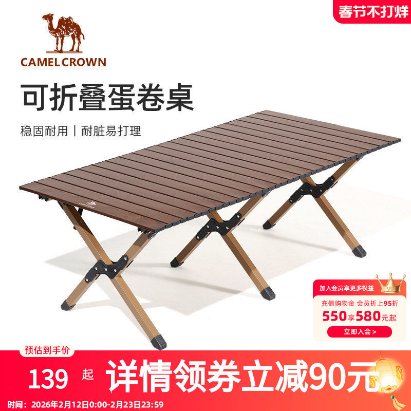 骆驼户外蛋卷桌露营桌椅野营装备用品全套桌子野营野餐折叠桌套装