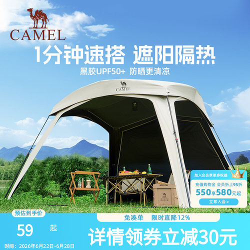 骆驼黑胶一体速开天幕帐篷户外露营穹顶新型懒人遮阳棚2026新款