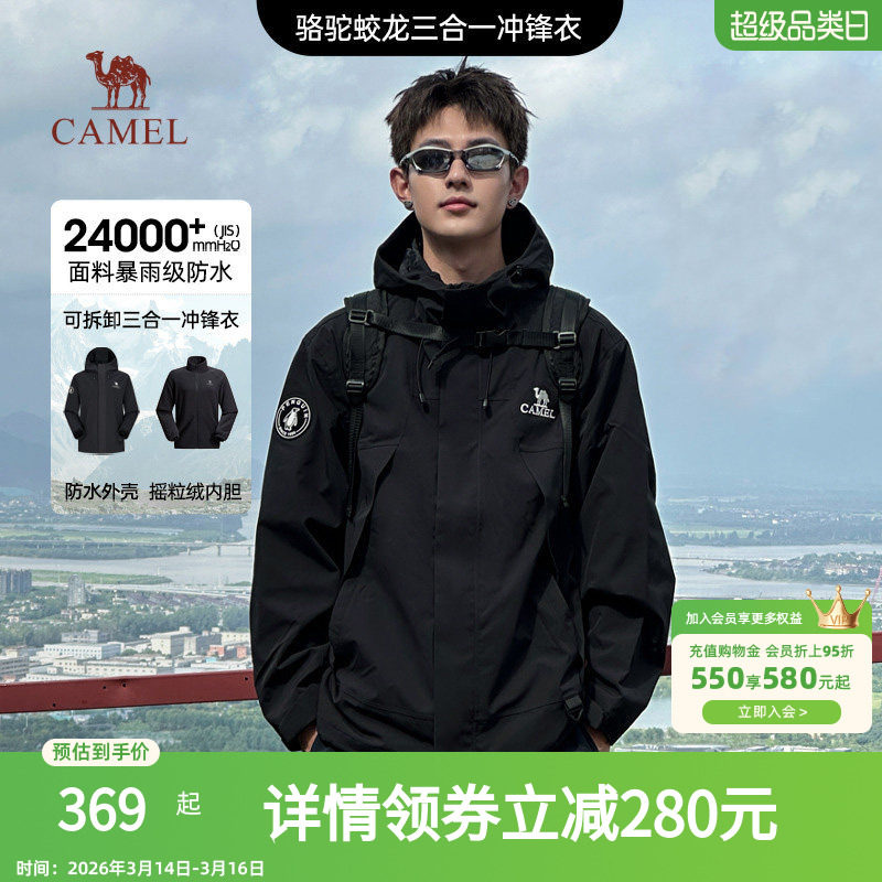 骆驼蛟龙三合一冲锋衣男女款可拆卸黑色外套男春秋防暴雨水登山服