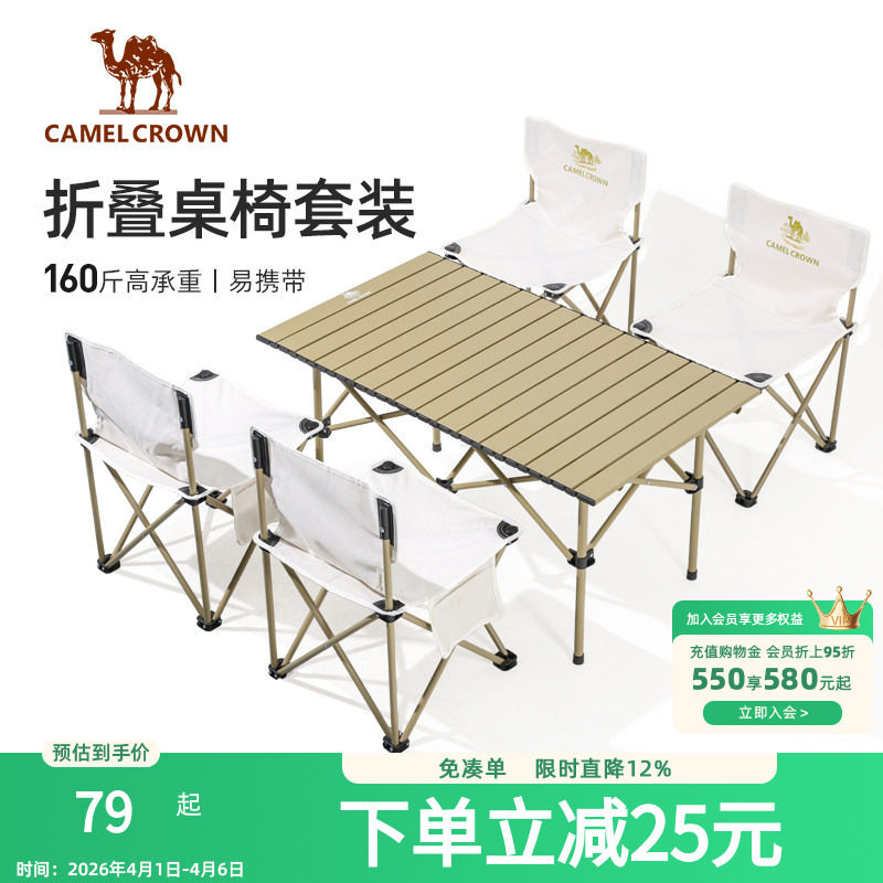 骆驼户外折叠桌铝合金野餐桌子露营桌装备蛋卷桌套装野外野营桌椅