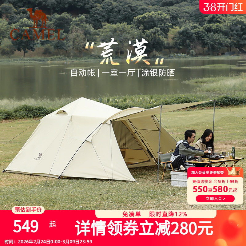[荒漠]骆驼户外精致露营便携折叠自动帐篷野营防雨防晒野外隧道帐
