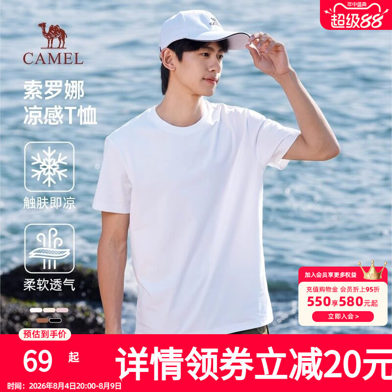 骆驼男装T恤男2026夏季青少年弹力时尚百搭短袖户外运动体恤上衣