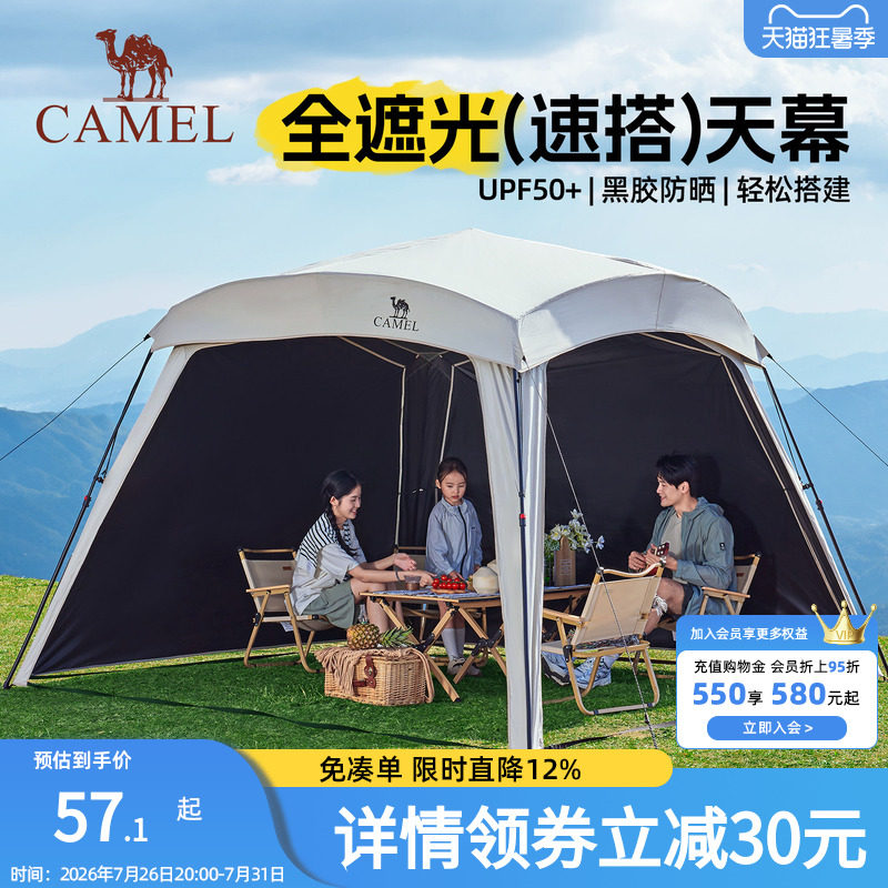 骆驼黑胶一体速开天幕帐篷户外露营穹顶新型懒人遮阳棚2025新款