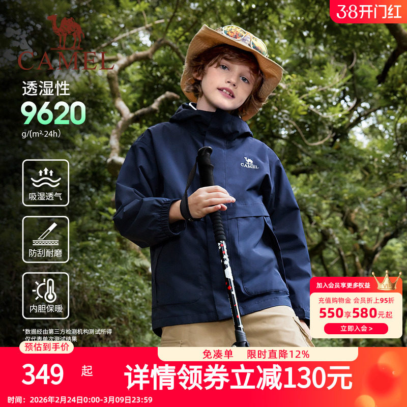 骆驼儿童冲锋衣三合一可拆卸大童户外防水风衣男童女童外套滑雪服