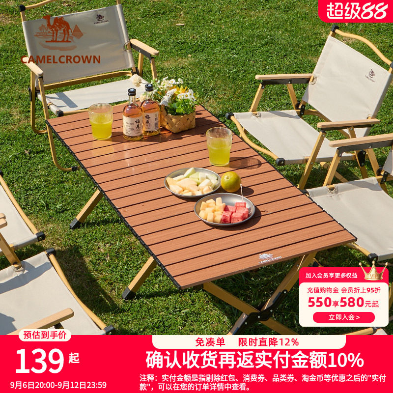 骆驼户外露营蛋卷桌户外桌椅野营装备用品铝合金桌子野餐折叠桌