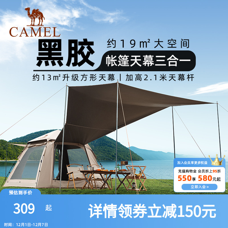 骆驼全自动防晒帐篷天幕二合一