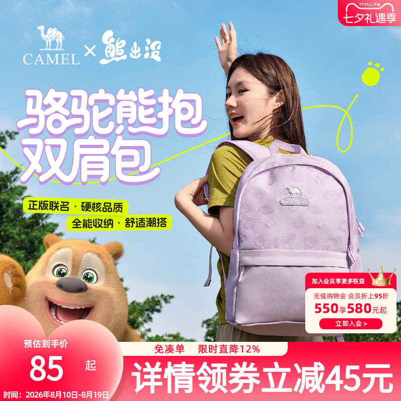 【熊出没联名】骆驼书包熊抱双肩包轻便背包休闲户外大容量登山包