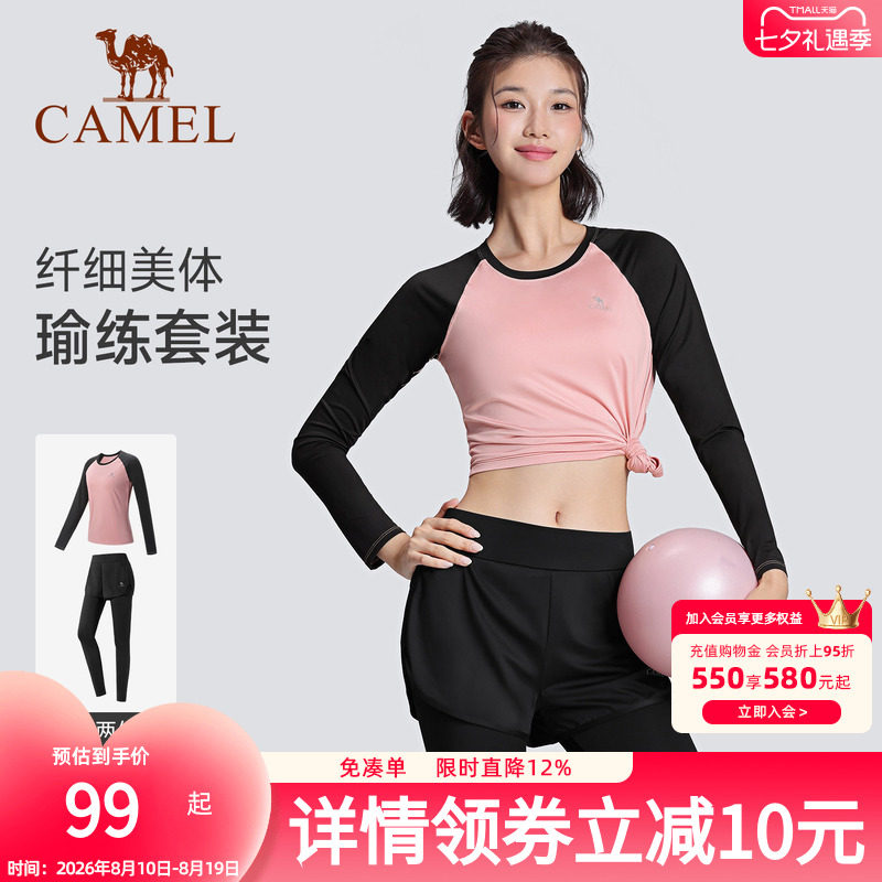 骆驼瑜伽服套装女秋季健身衣运动跑步透气云感长袖T恤户外两件套