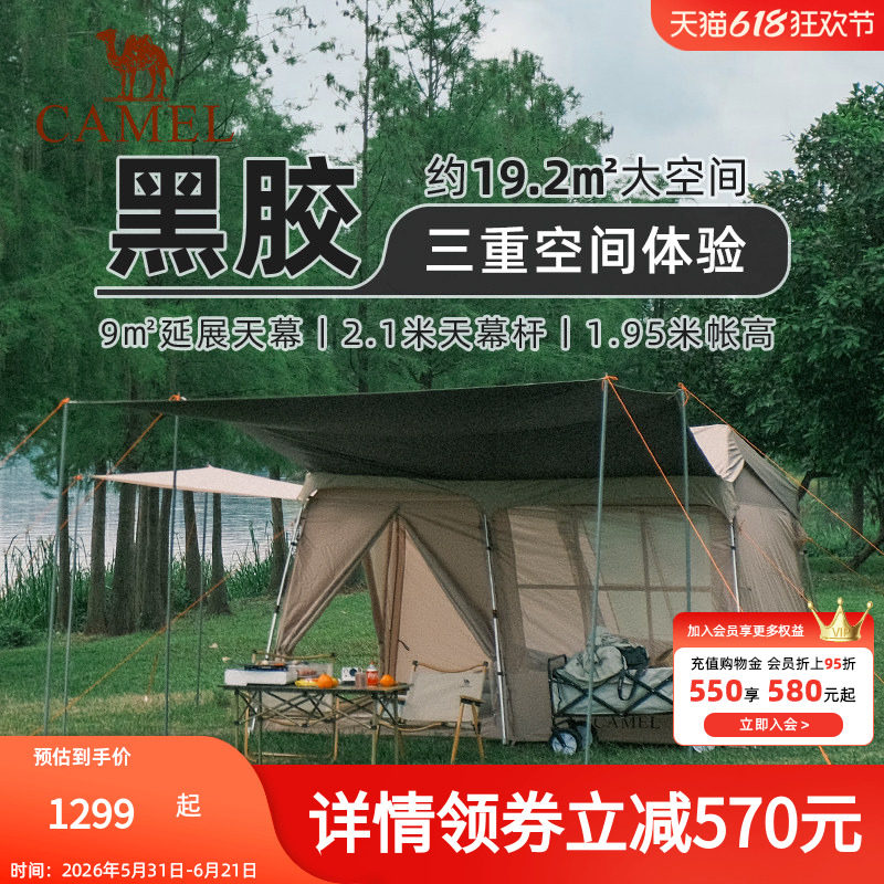 骆驼流云小筑户外帐篷自动速开便携可折叠过夜黑胶露营装备全套