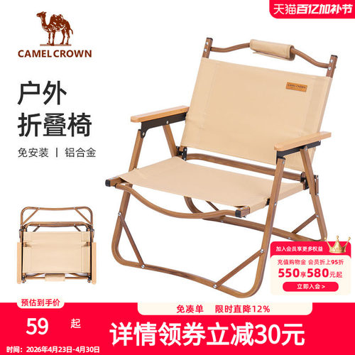 户外折叠椅超轻便携式Camel/骆驼