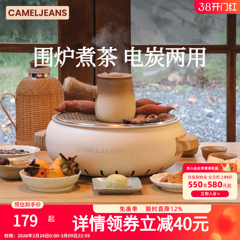 cameljeans围炉煮茶电炭双用炉套装器具冬日烧烤炉家用室内