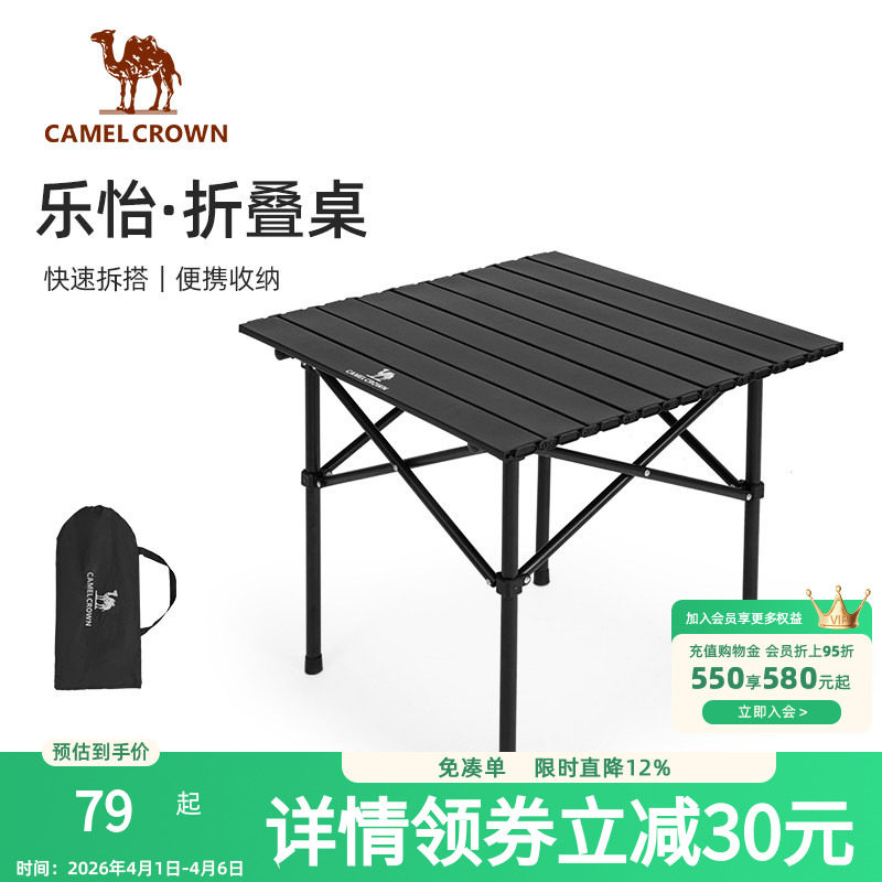 骆驼户外折叠桌便携式野餐露营桌蛋卷桌夜市摆摊小方桌轻量化桌子