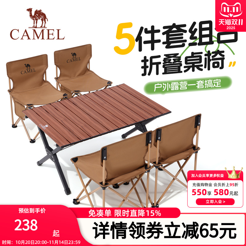 骆驼户外折叠桌椅套装5件套蛋卷桌便携露营椅子装备全套野餐2025