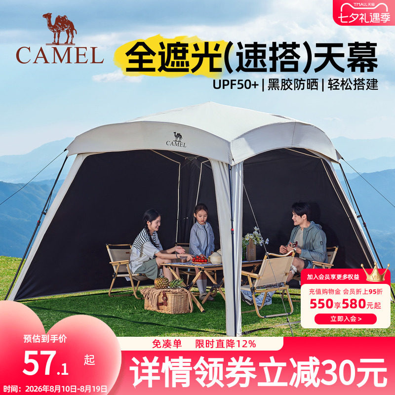 骆驼黑胶一体速开天幕帐篷户外露营穹顶新型懒人遮阳棚2025新款