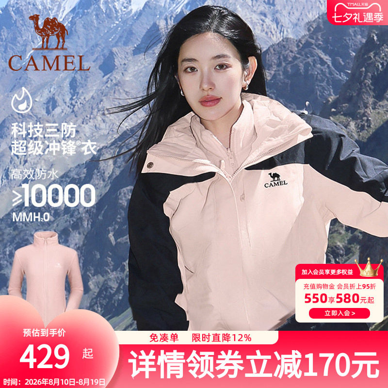 骆驼冲锋衣女款春秋户外三合一男外套可拆卸暴雨级防水防风登山服