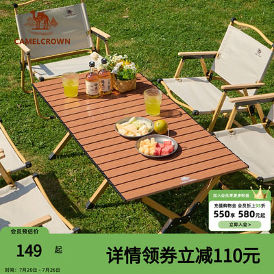 骆驼户外露营蛋卷桌户外桌椅野营装备用品铝合金桌子野餐折叠桌