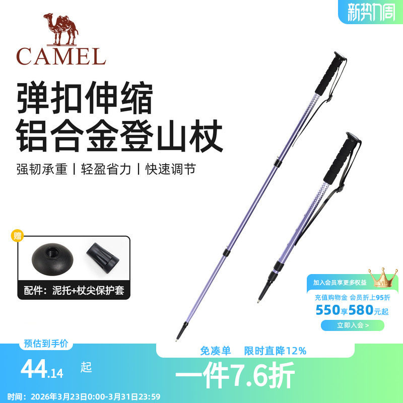 骆驼铝合金登山杖专业户外手杖碳素伸缩棍爬山拐杖徒步装备男女款