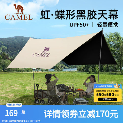 骆驼户外黑胶露营帐篷