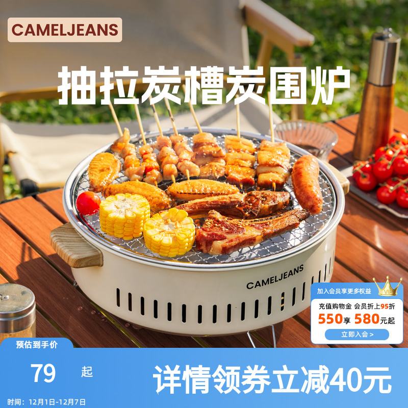 CAMELJEANS围炉煮茶烧烤炉家用户外露营烤肉烤串2025新款无烟便携