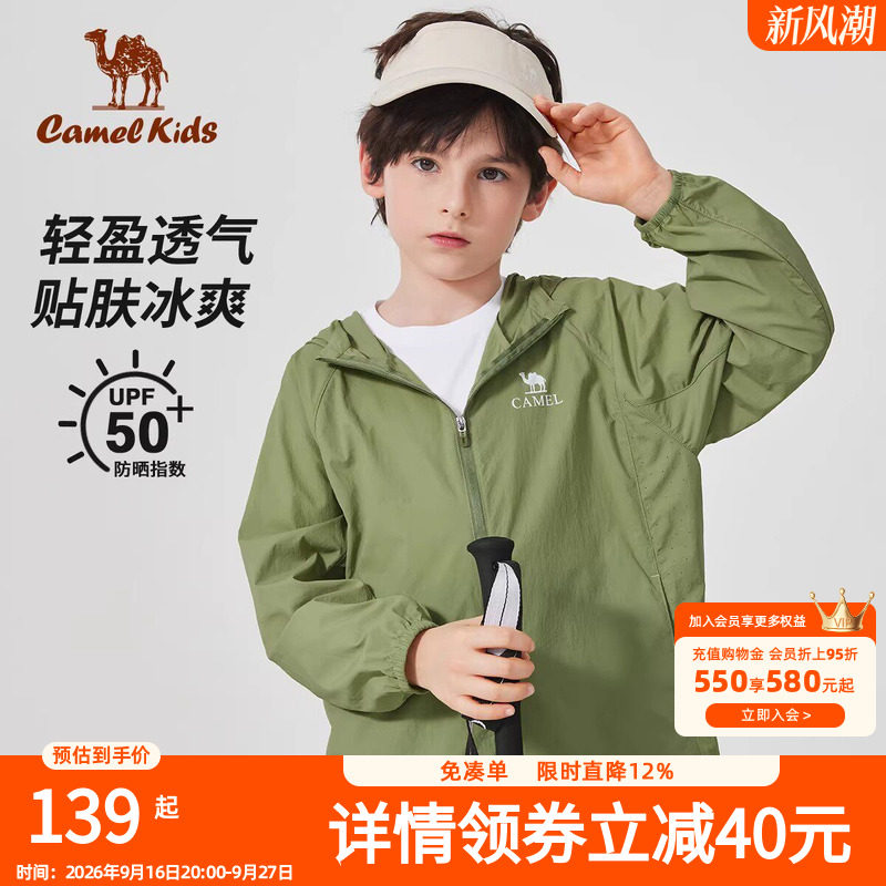 骆驼儿童新款轻薄皮肤衣男透气夏季防紫外线外套女童防晒衣