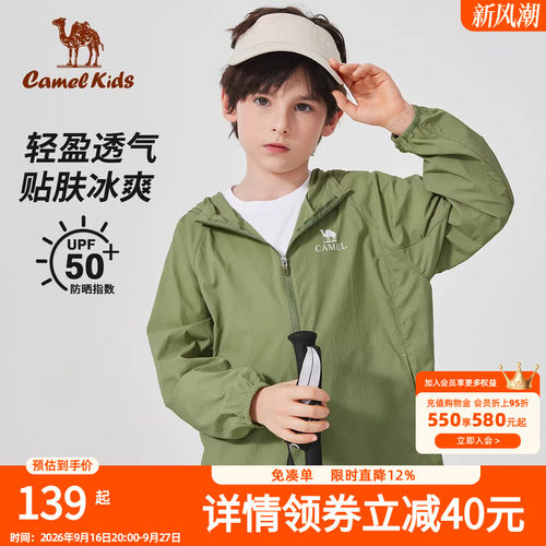骆驼儿童新款轻薄皮肤衣男透气夏季防紫外线外套女童防晒衣