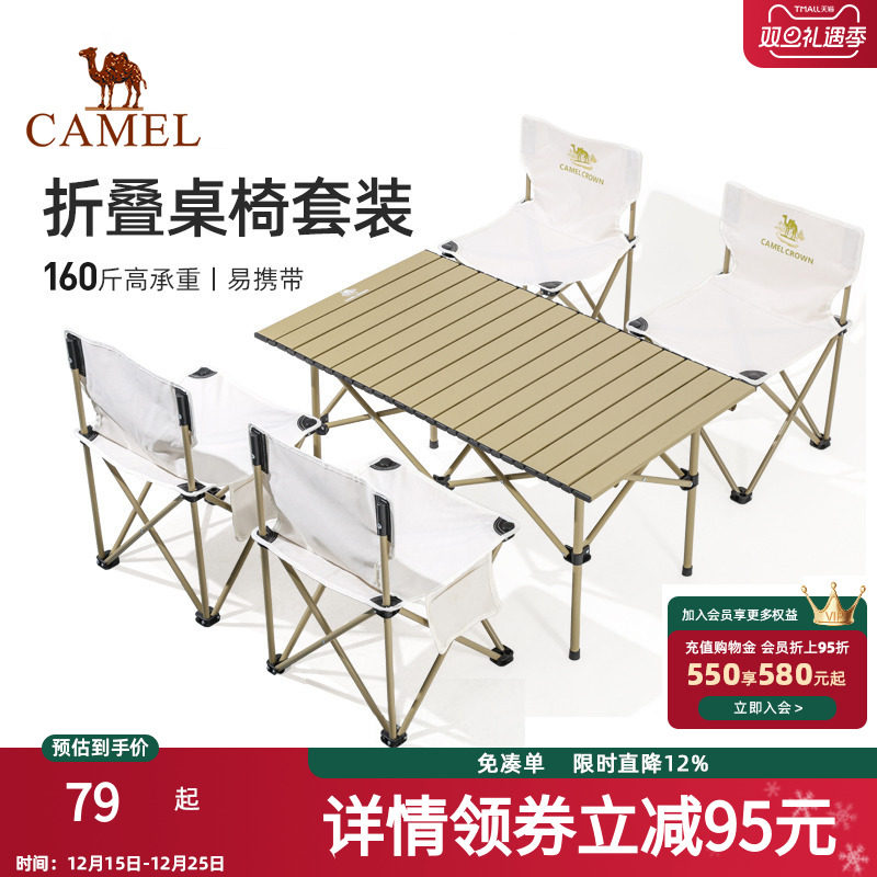 骆驼户外折叠桌铝合金野餐桌子露营桌装备蛋卷桌套装野外野营桌椅