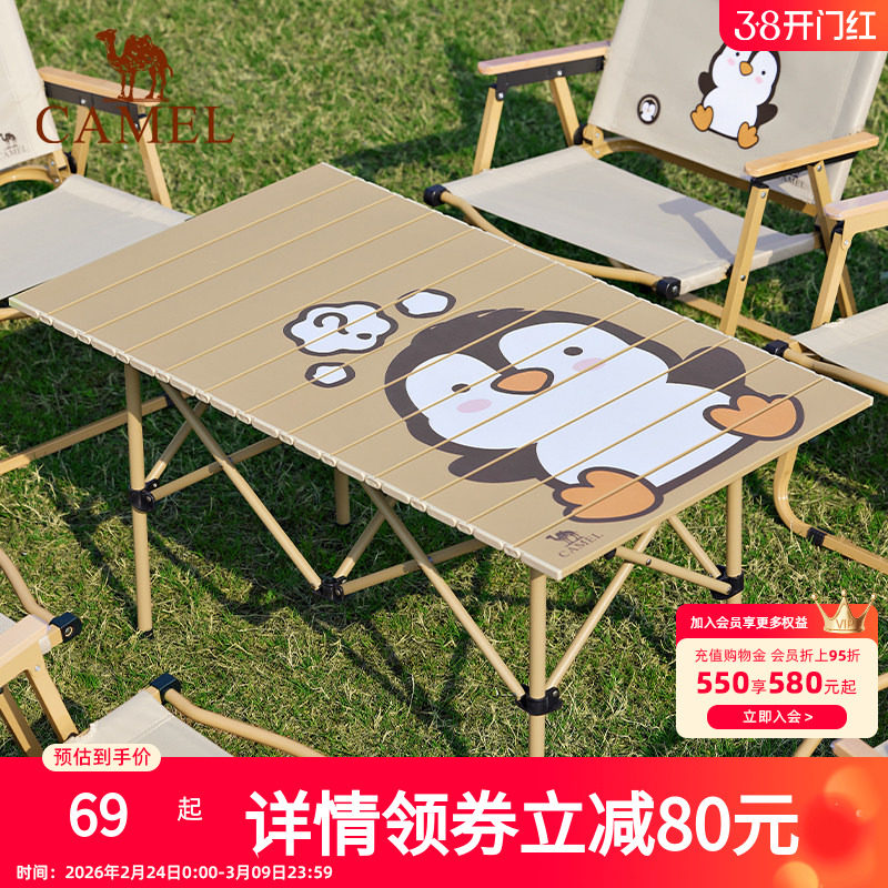 骆驼户外折叠桌便携野餐桌子露营桌装备野餐野外野营萌趣企鹅桌子