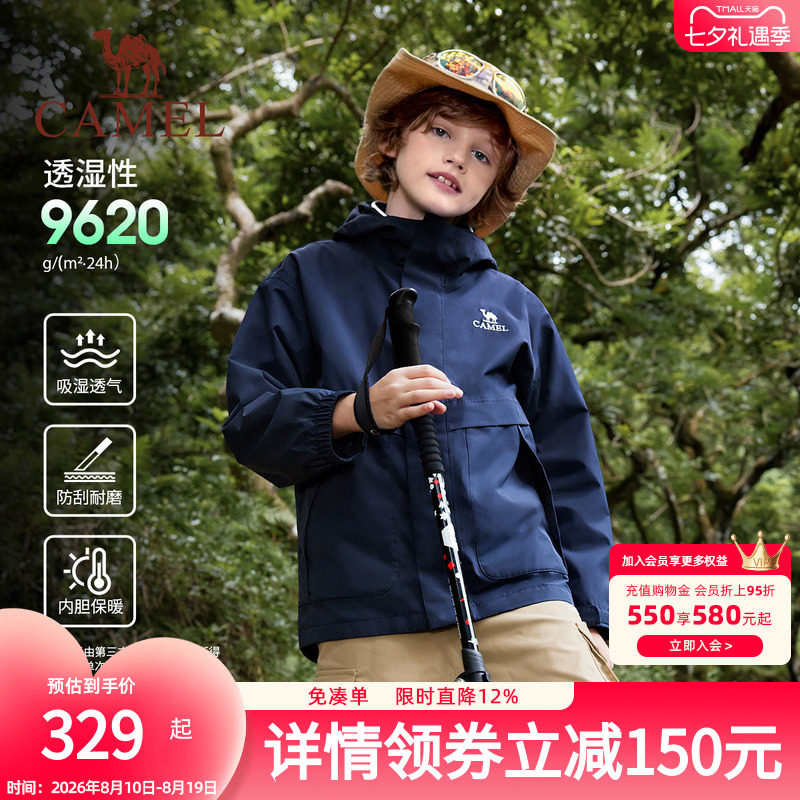 骆驼儿童冲锋衣三合一可拆卸大童户外防水风衣男童女童外套滑雪服