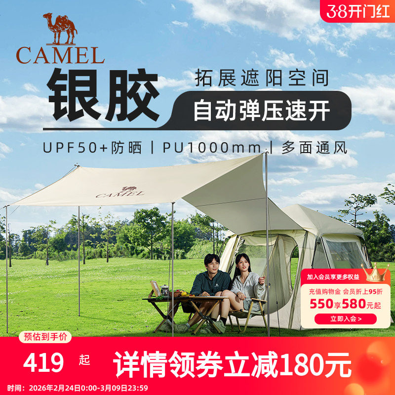 骆驼露营帐篷户外折叠便携式野餐防晒天幕帐篷八角帐野营全套装备