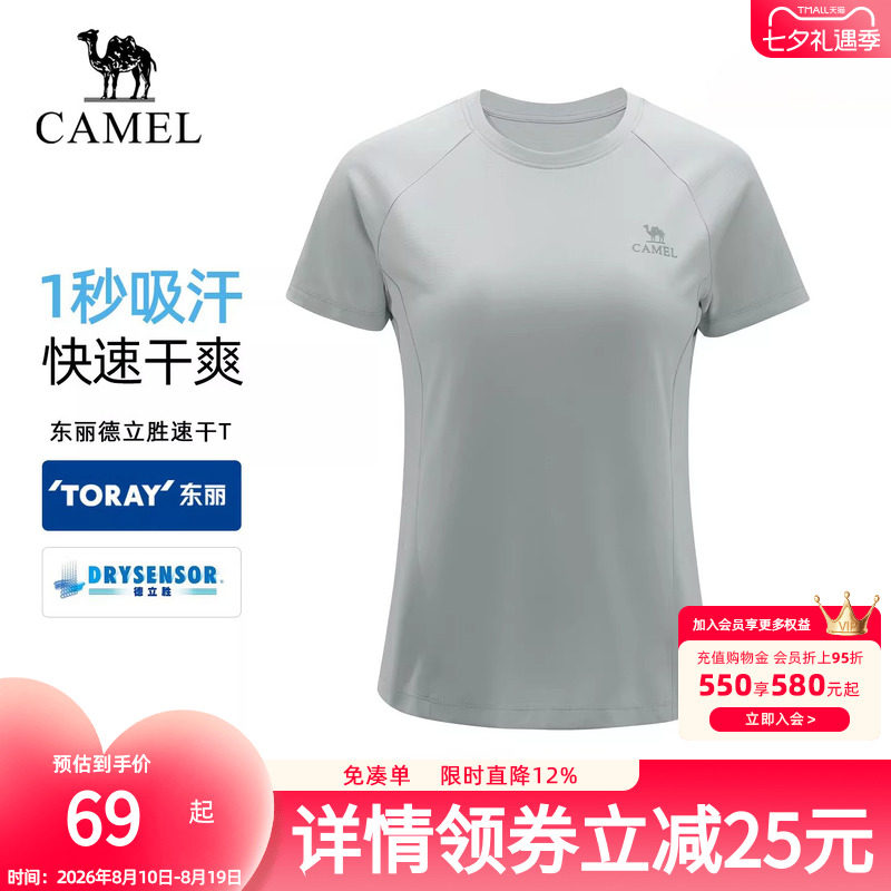 [东丽面料]骆驼户外速干T恤女26春夏短袖弹力透气吸汗运动上衣男