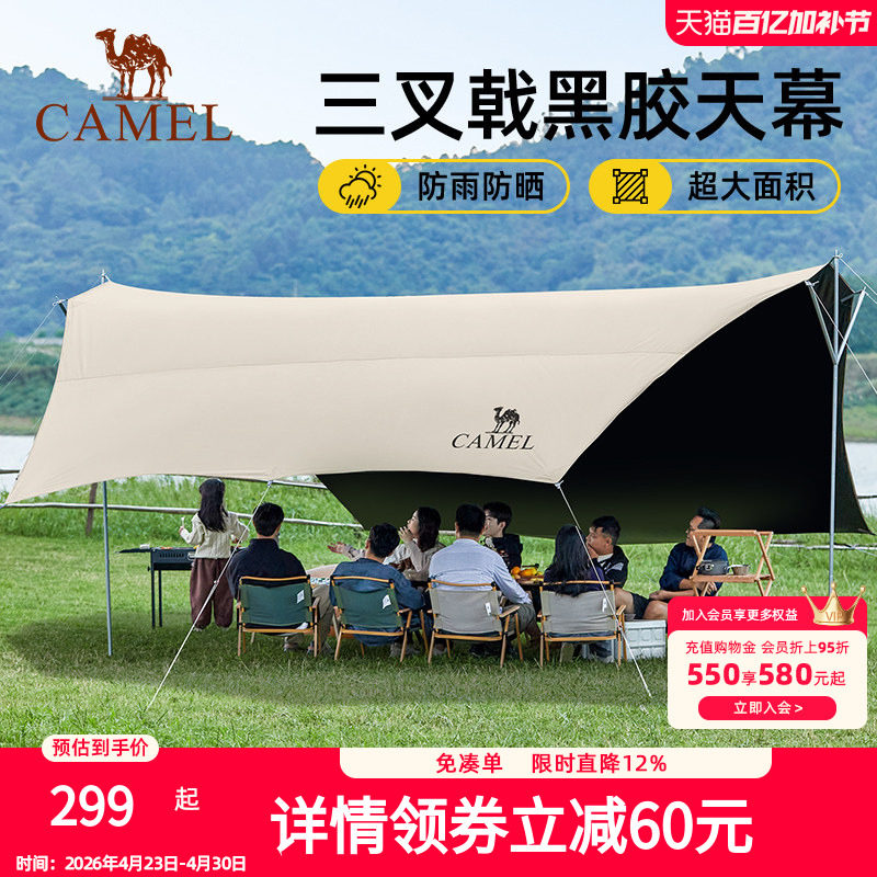 骆驼三叉戟天幕帐篷户外大号露营黑胶幕布防晒沙滩遮阳棚全套装备