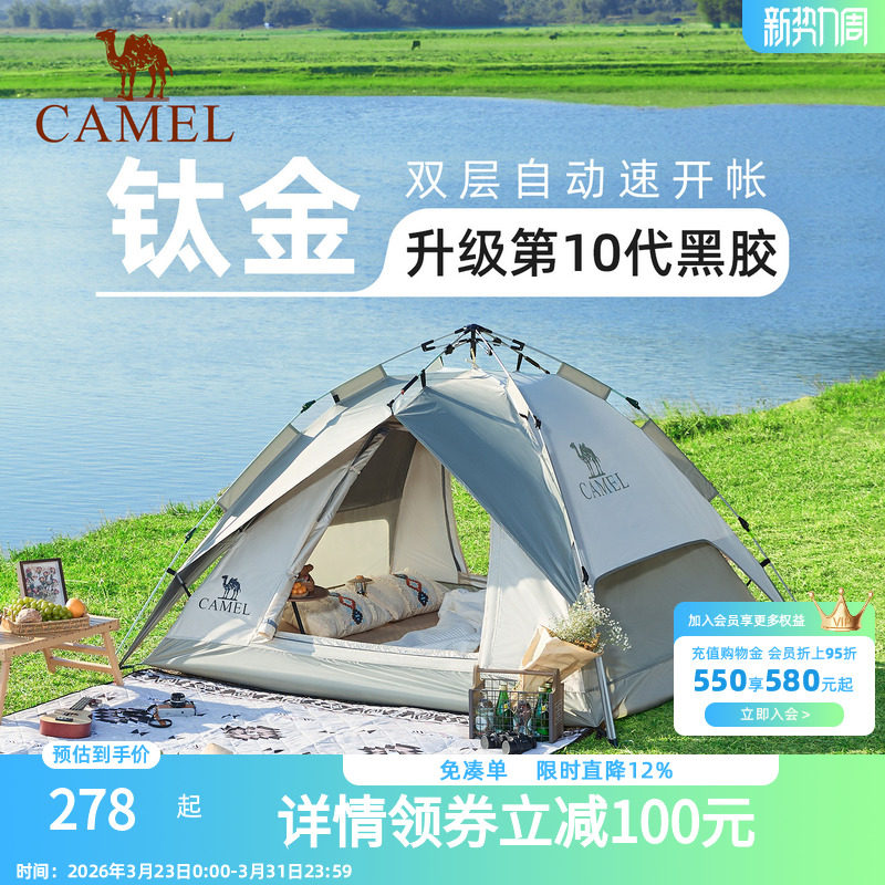骆驼户外钛金黑胶帐篷便携式防晒可折叠公园野餐野营过夜家用露营