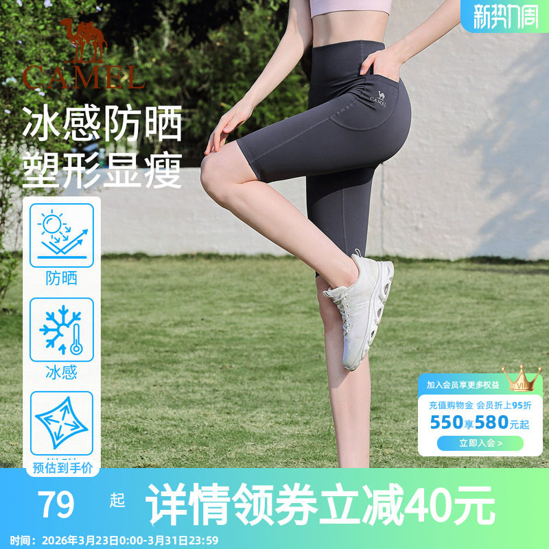 骆驼瑜伽裤女款夏季防晒冰凉高腰运动裤紧身健身裤骑行针织五分裤