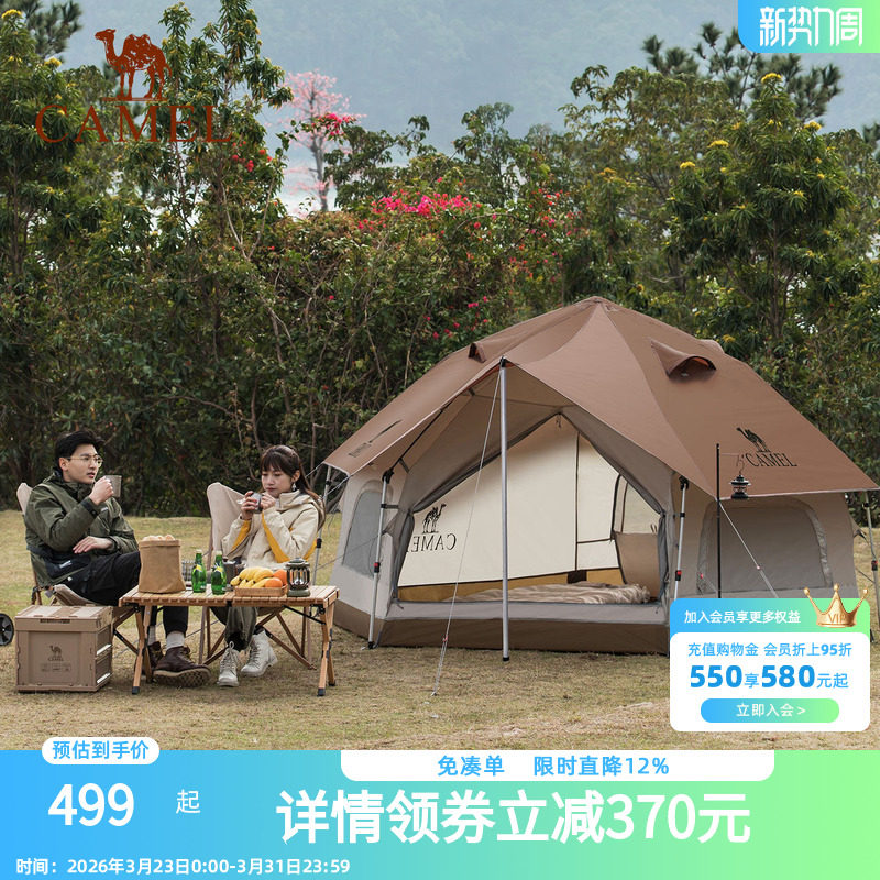 骆驼户外精致露营蘑菇屋帐篷便携折叠野营加厚野餐公园露营自动帐